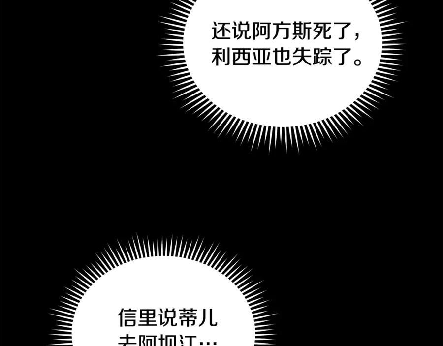 恶女的王座 第210话 为自己活一次 第86页