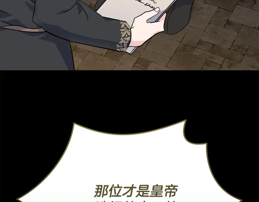 恶女的王座 第210话 为自己活一次 第90页