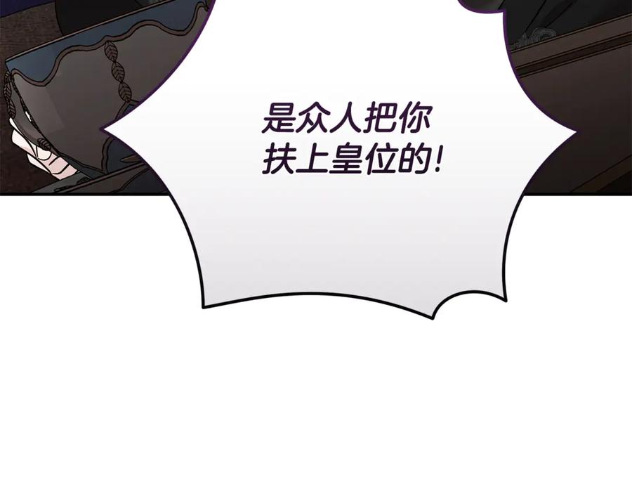 恶女的王座 第210话 为自己活一次 第118页