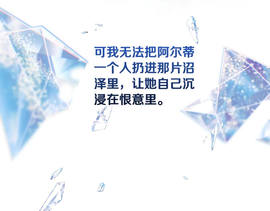 恶女的王座 第210话 为自己活一次 第112页