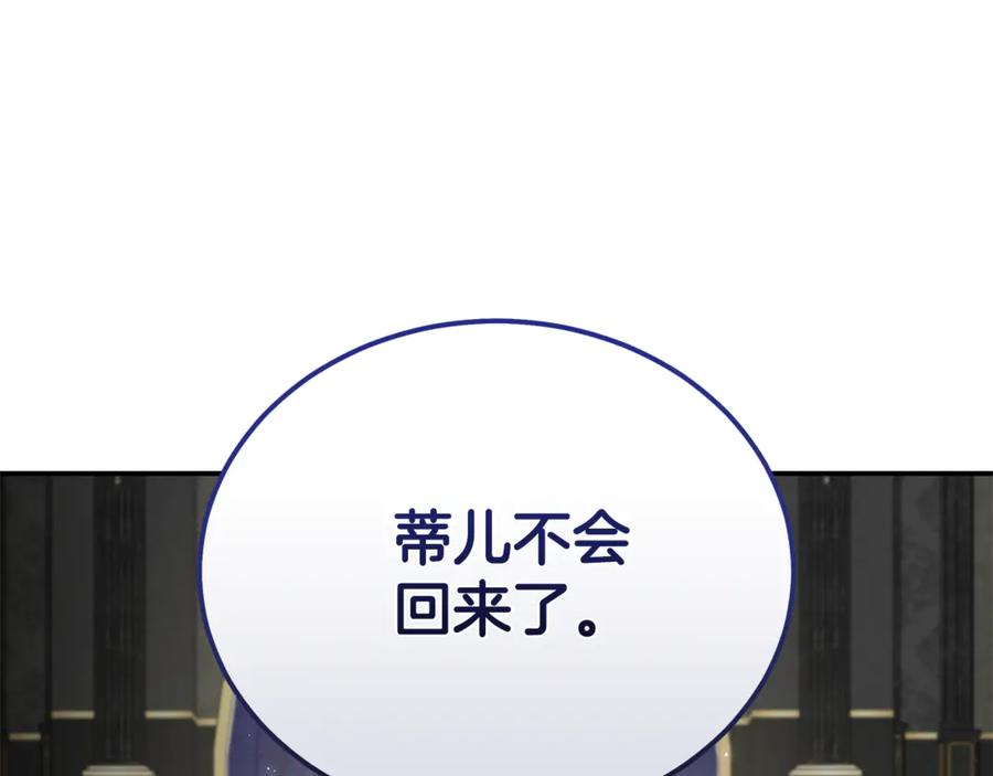 恶女的王座 第210话 为自己活一次 第79页