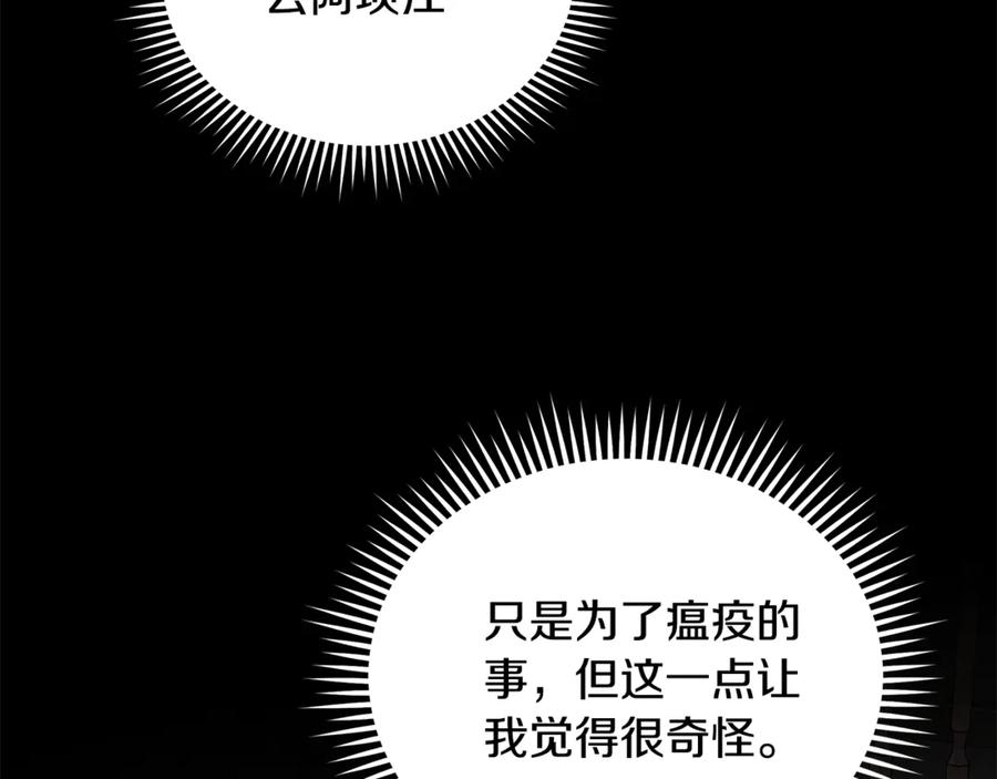 恶女的王座 第210话 为自己活一次 第87页