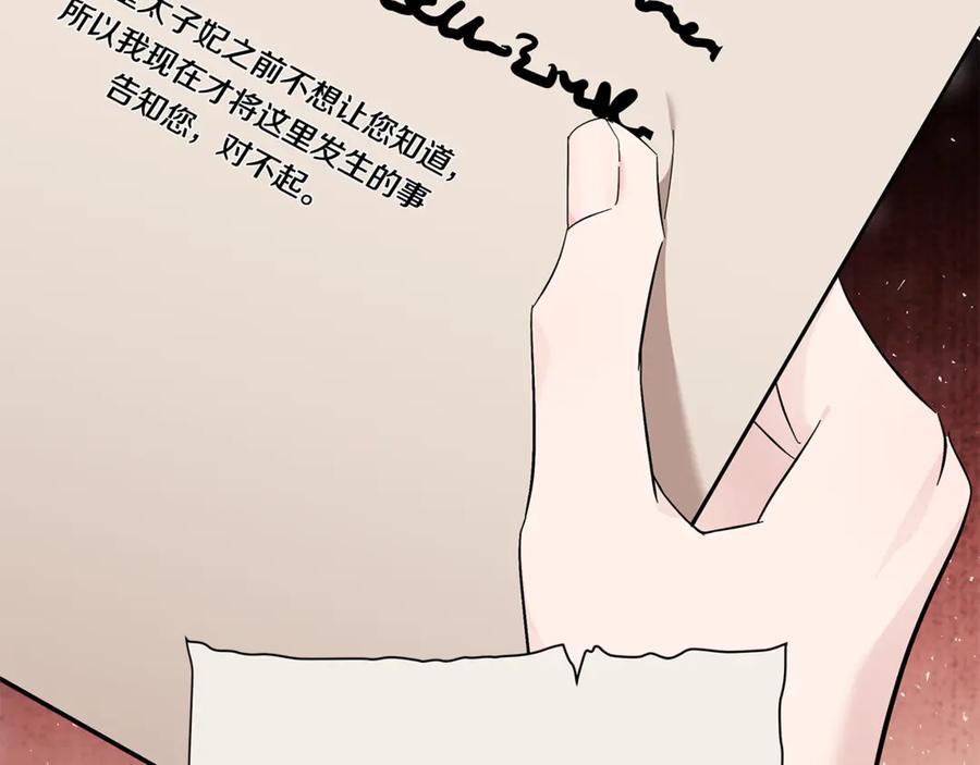 恶女的王座 第210话 为自己活一次 第84页