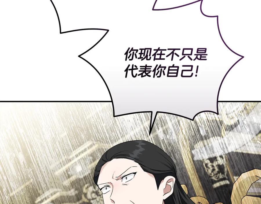 恶女的王座 第210话 为自己活一次 第116页