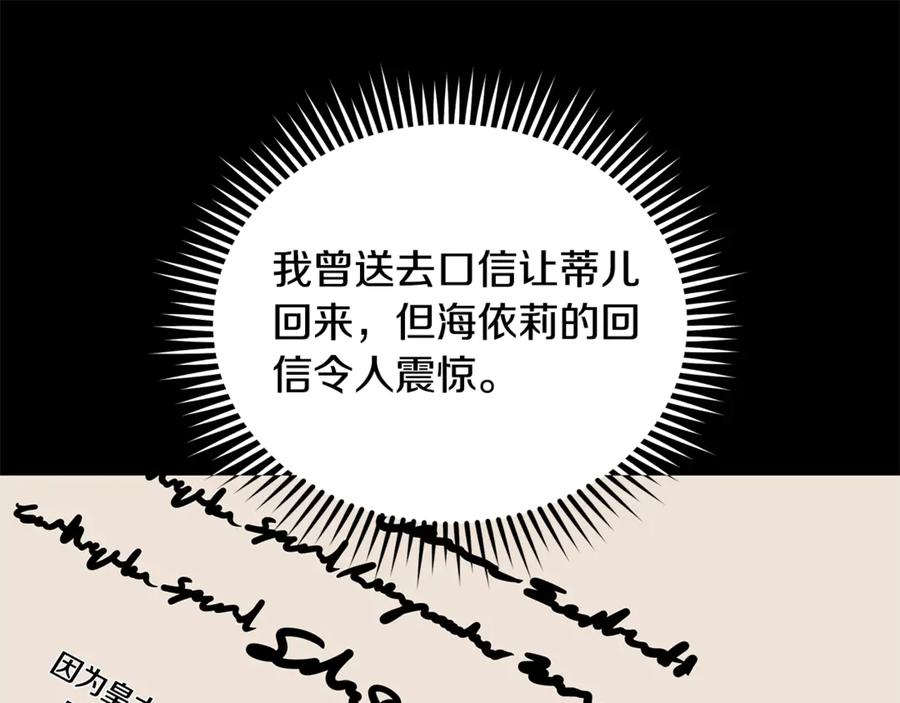 恶女的王座 第210话 为自己活一次 第83页