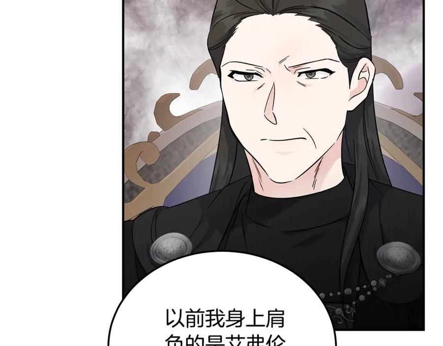 恶女的王座 第210话 为自己活一次 第123页
