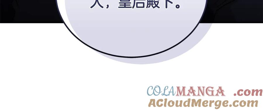 恶女的王座 第210话 为自己活一次 第121页