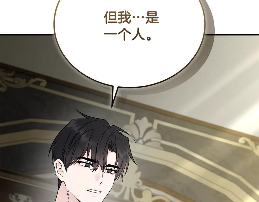 恶女的王座 第210话 为自己活一次 第127页