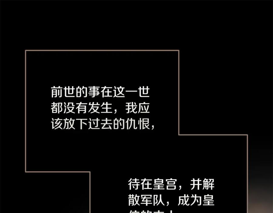 恶女的王座 第210话 为自己活一次 第108页