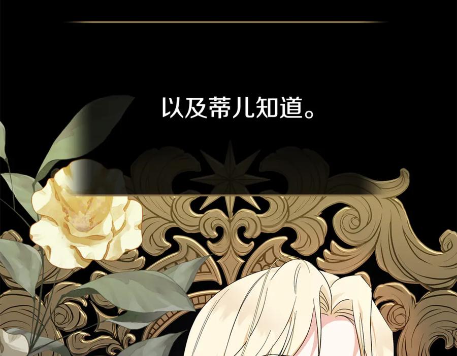 恶女的王座 第210话 为自己活一次 第104页