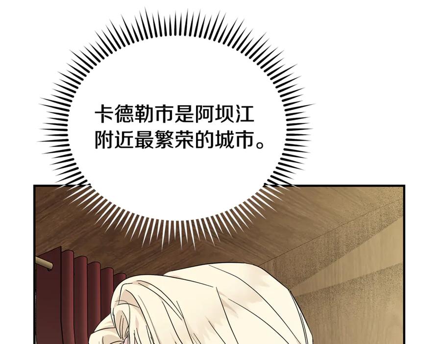 恶女的王座 第210话 为自己活一次 第146页