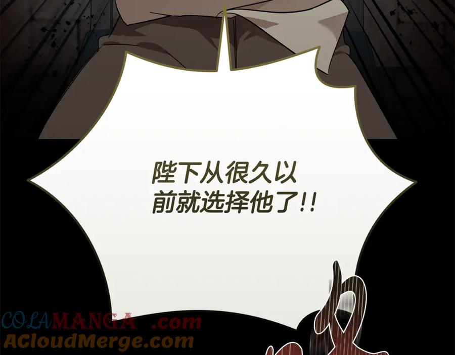 恶女的王座 第210话 为自己活一次 第93页