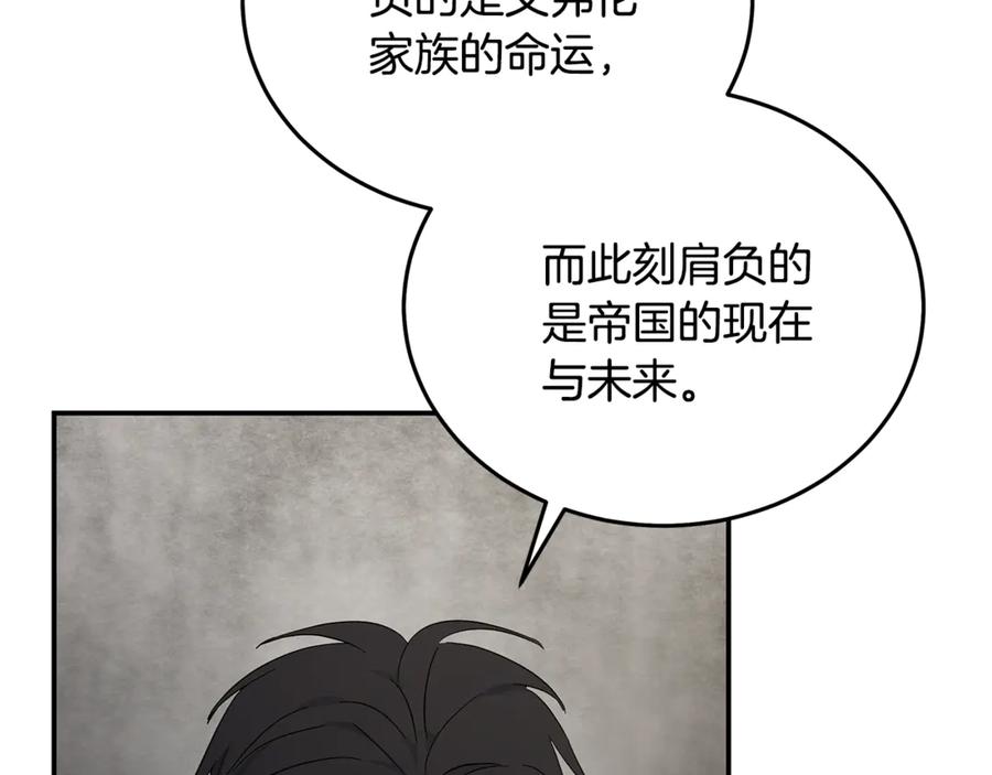 恶女的王座 第210话 为自己活一次 第124页
