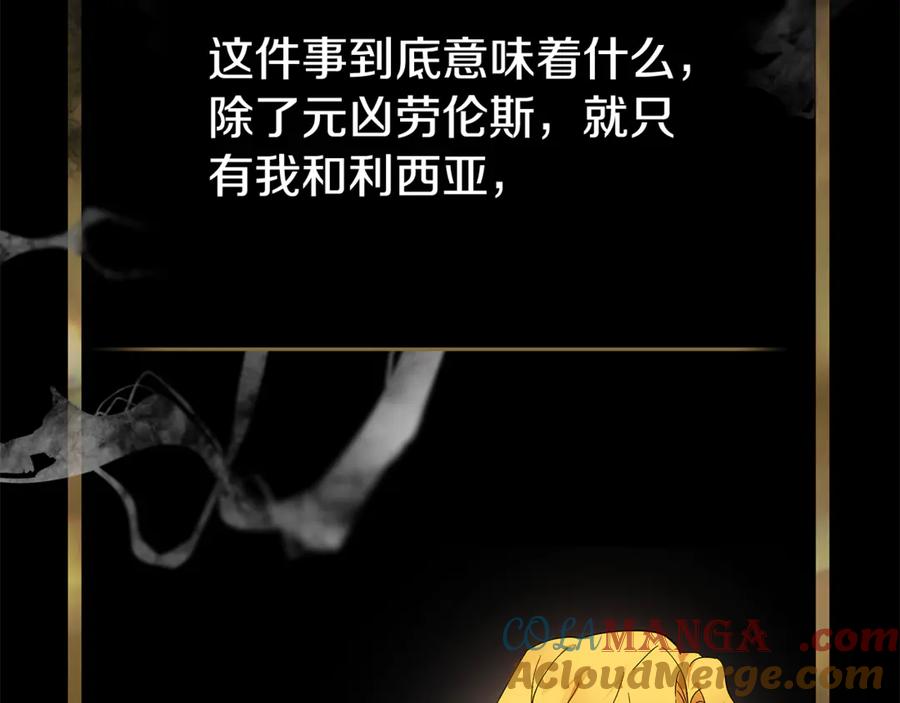 恶女的王座 第210话 为自己活一次 第101页