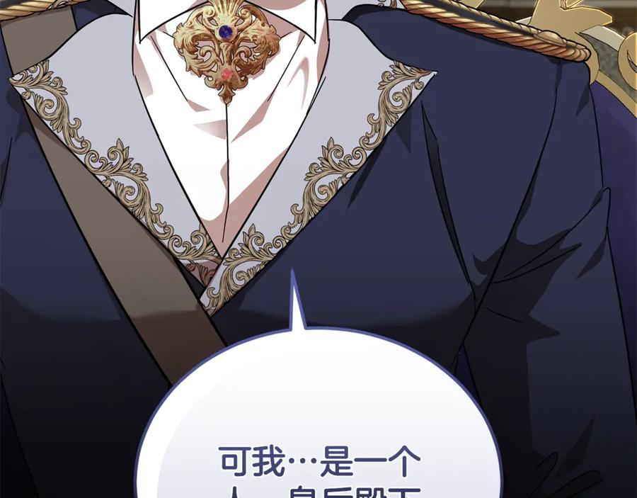 恶女的王座 第210话 为自己活一次 第120页