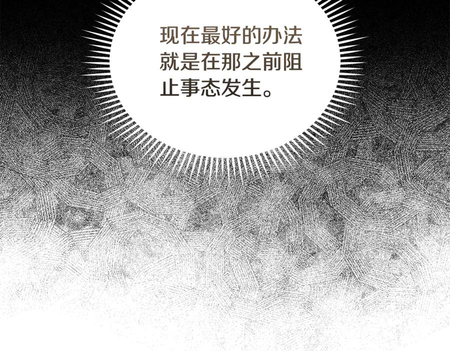 恶女的王座 第212话 他来了 第27页