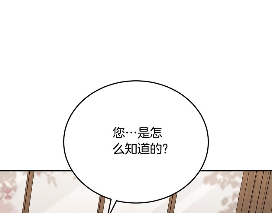 恶女的王座 第212话 他来了 第35页
