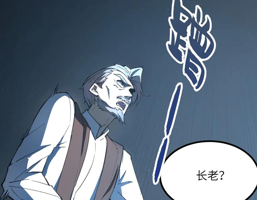 《SSS级超越常理的圣骑士》第51话 可以请我喝一杯吗 第68页
