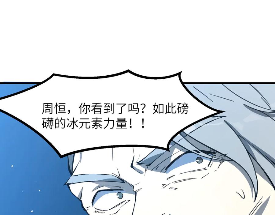 《SSS级超越常理的圣骑士》第51话 可以请我喝一杯吗 第71页