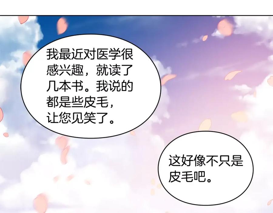 女王的手术刀 第8话 陛下的顽疾！ 第54页