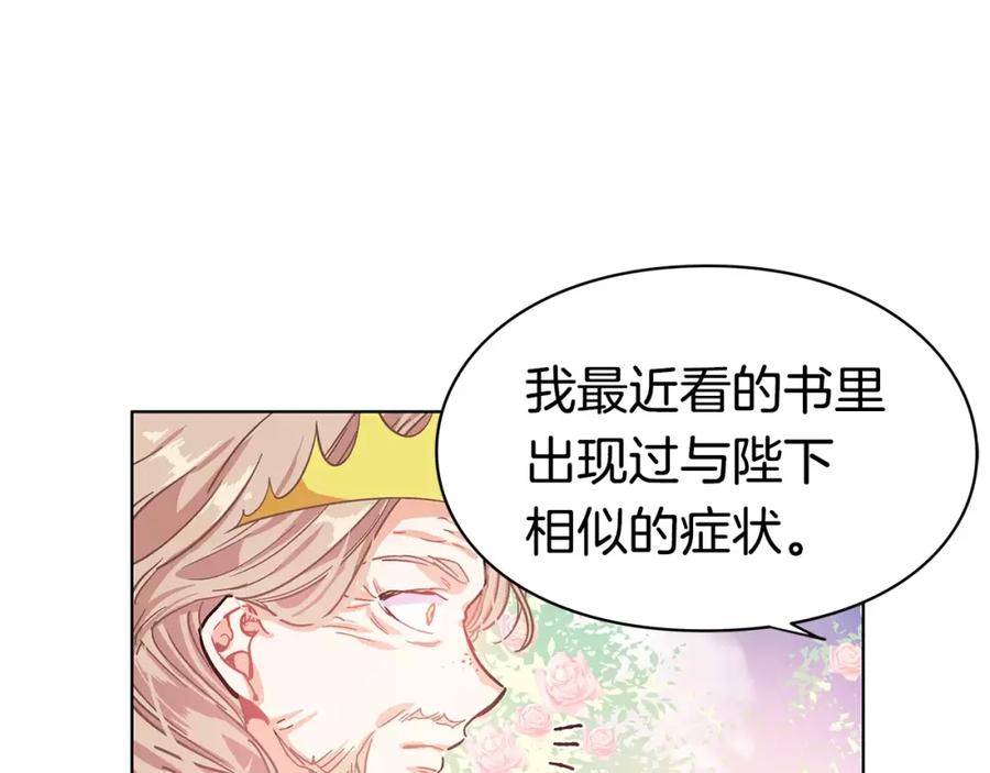 女王的手术刀 第8话 陛下的顽疾！ 第98页