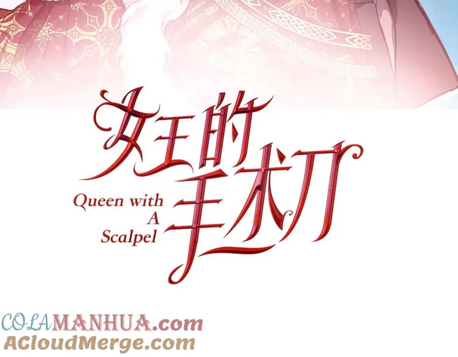 女王的手术刀 第8话 陛下的顽疾！ 第9页