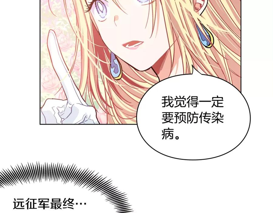女王的手术刀 第8话 陛下的顽疾！ 第43页