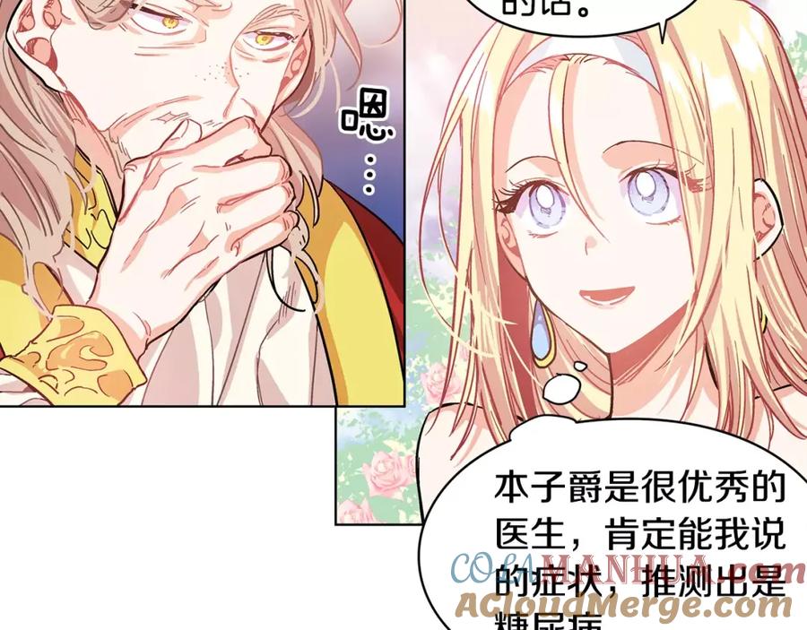 女王的手术刀 第8话 陛下的顽疾！ 第105页
