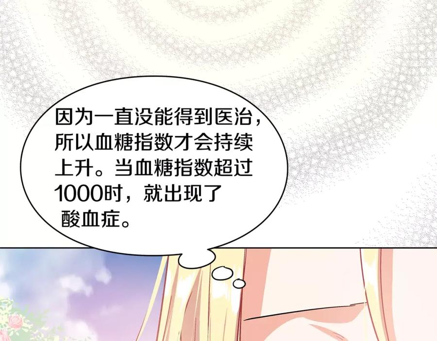 女王的手术刀 第8话 陛下的顽疾！ 第96页