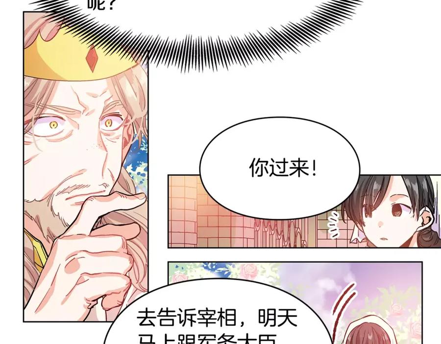 女王的手术刀 第8话 陛下的顽疾！ 第20页