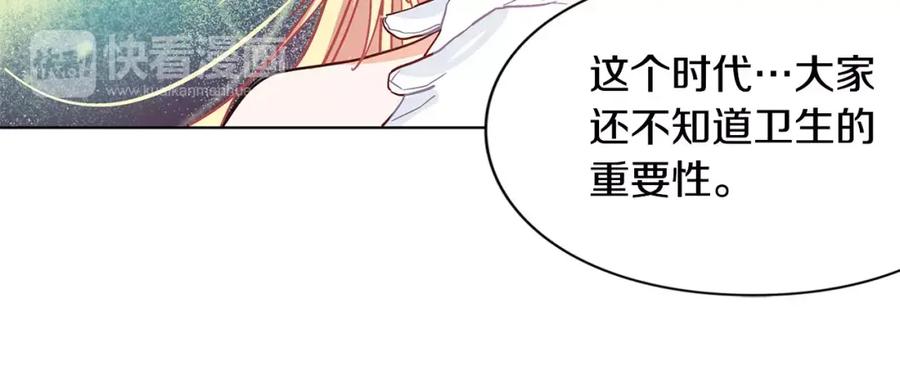 女王的手术刀 第8话 陛下的顽疾！ 第50页