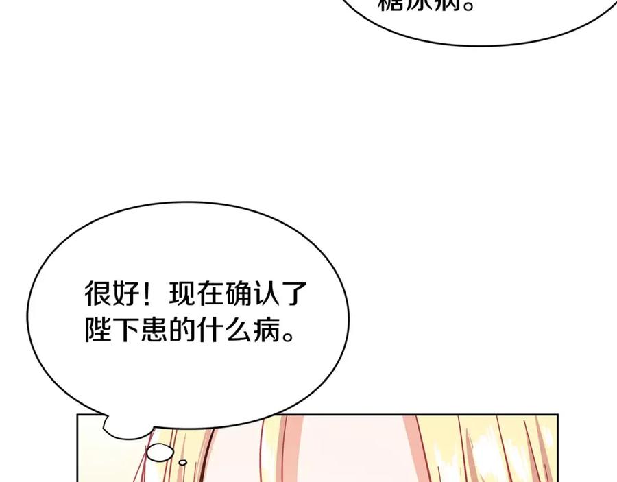 女王的手术刀 第8话 陛下的顽疾！ 第106页