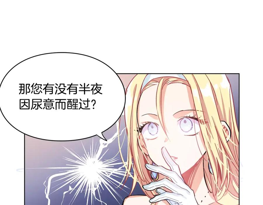 女王的手术刀 第8话 陛下的顽疾！ 第87页