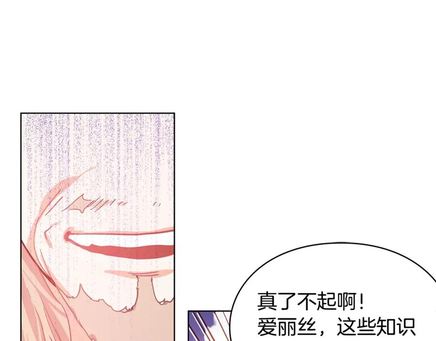 女王的手术刀 第8话 陛下的顽疾！ 第51页