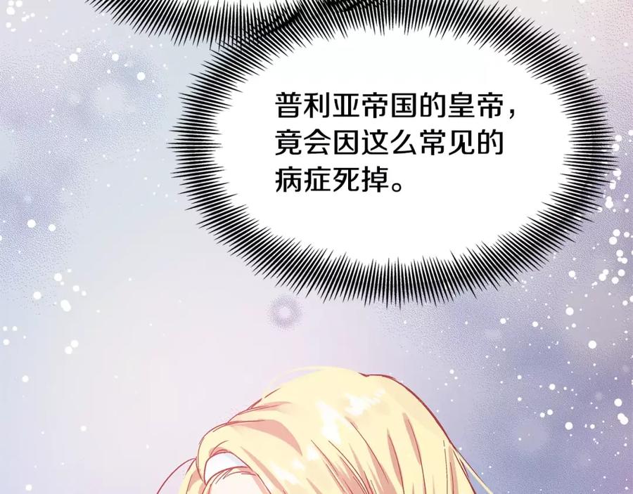 女王的手术刀 第8话 陛下的顽疾！ 第91页