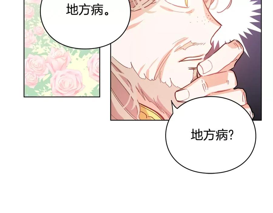 女王的手术刀 第8话 陛下的顽疾！ 第40页