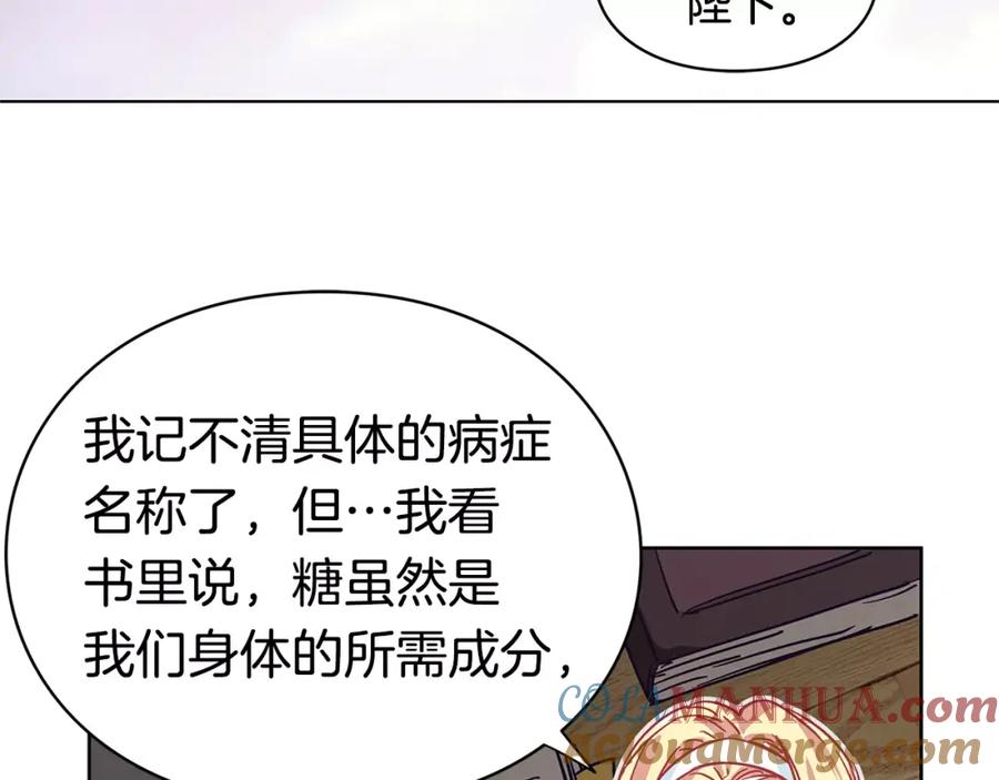 女王的手术刀 第8话 陛下的顽疾！ 第101页