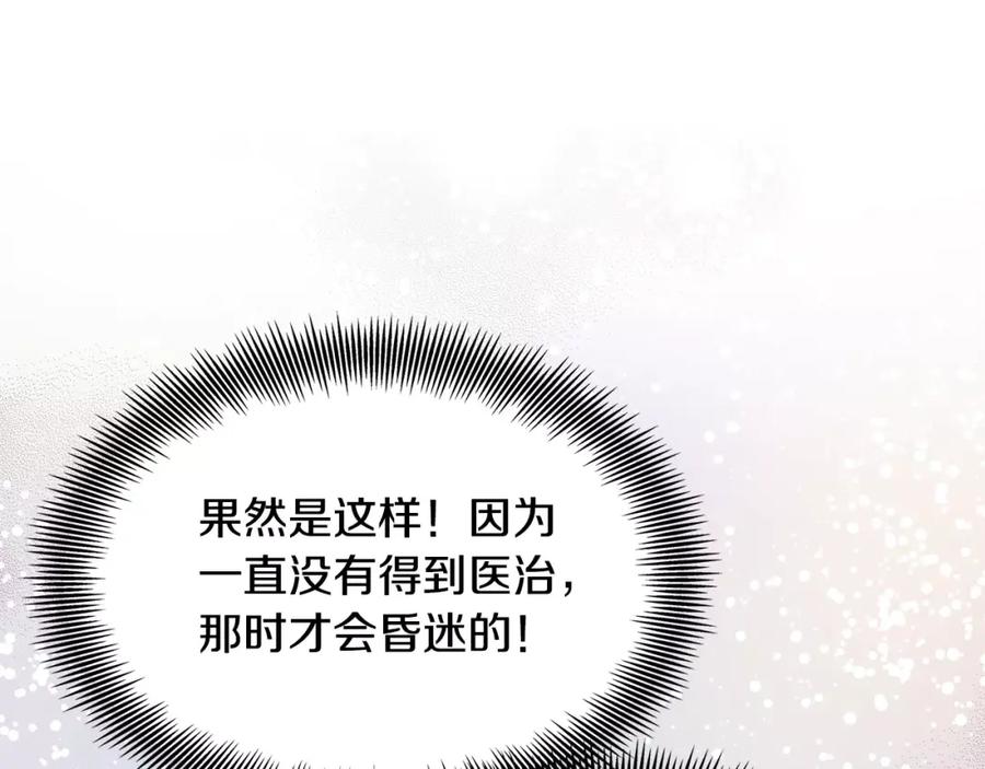 女王的手术刀 第8话 陛下的顽疾！ 第90页