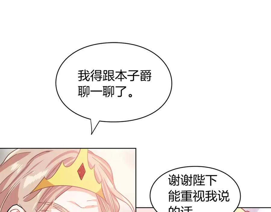 女王的手术刀 第8话 陛下的顽疾！ 第104页