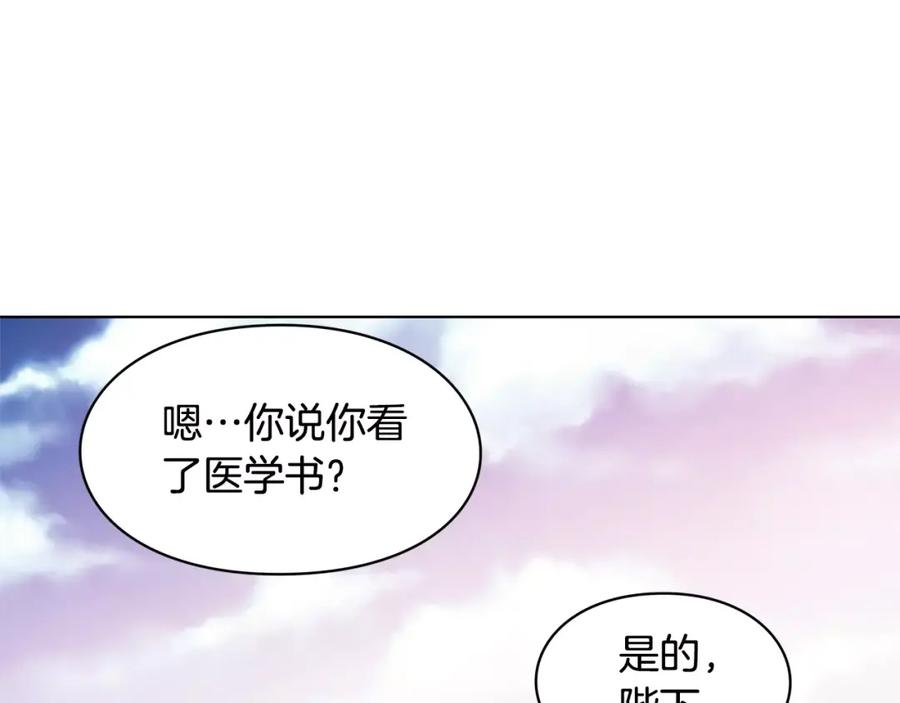 女王的手术刀 第8话 陛下的顽疾！ 第100页