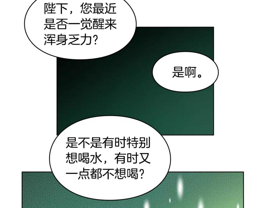女王的手术刀 第8话 陛下的顽疾！ 第83页