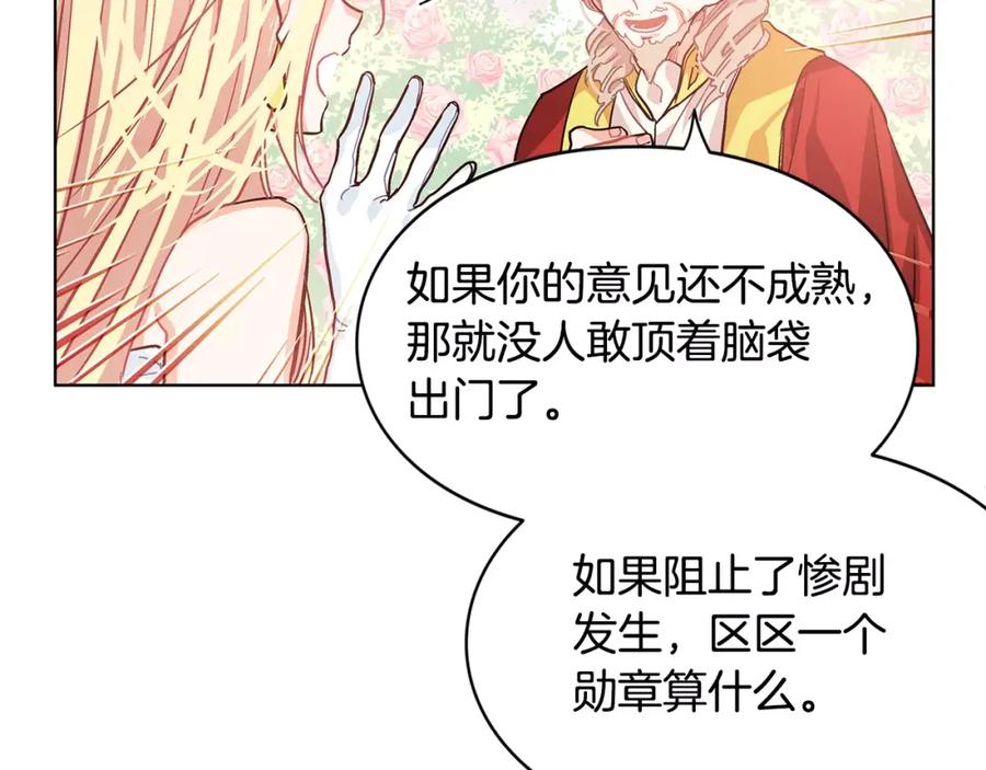 女王的手术刀 第8话 陛下的顽疾！ 第67页