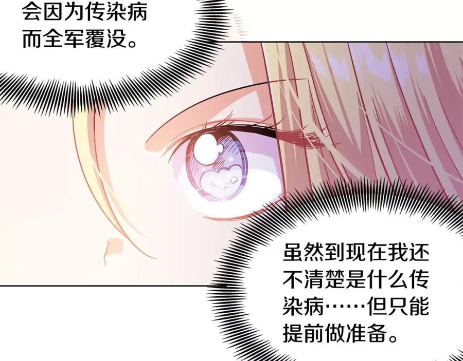 女王的手术刀 第8话 陛下的顽疾！ 第44页