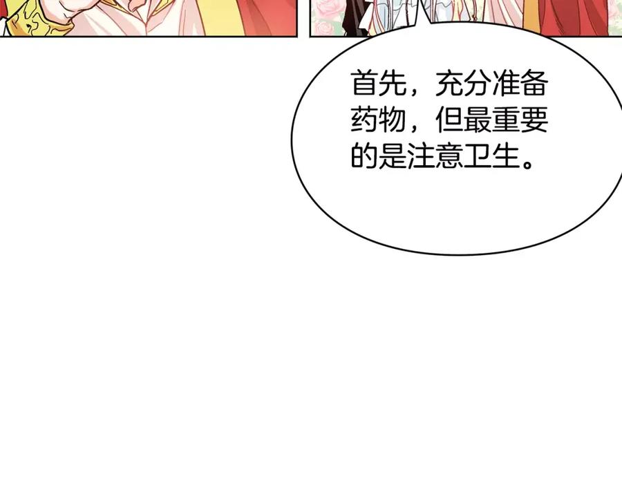 女王的手术刀 第8话 陛下的顽疾！ 第47页