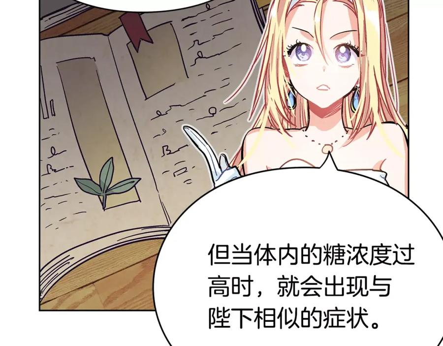 女王的手术刀 第8话 陛下的顽疾！ 第102页