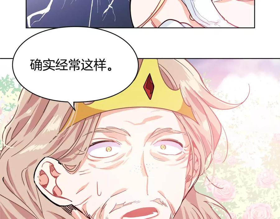 女王的手术刀 第8话 陛下的顽疾！ 第88页