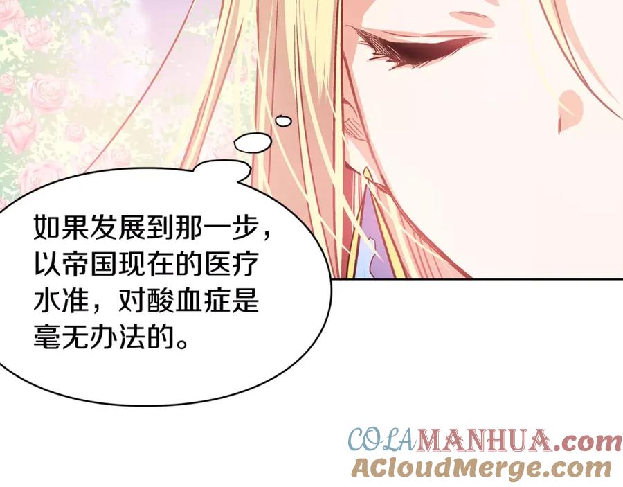 女王的手术刀 第8话 陛下的顽疾！ 第97页