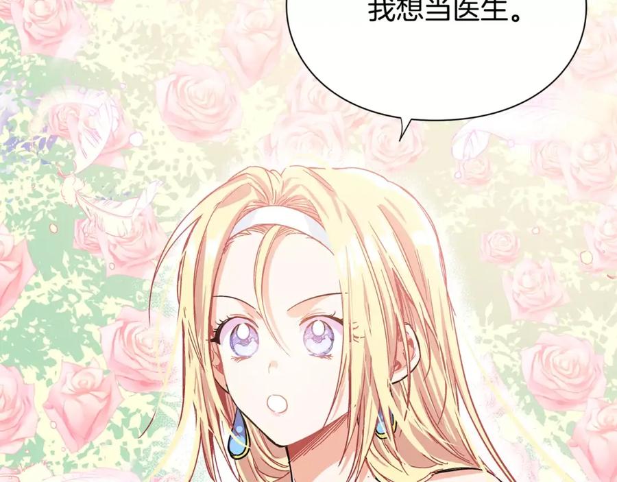 女王的手术刀 第8话 陛下的顽疾！ 第122页