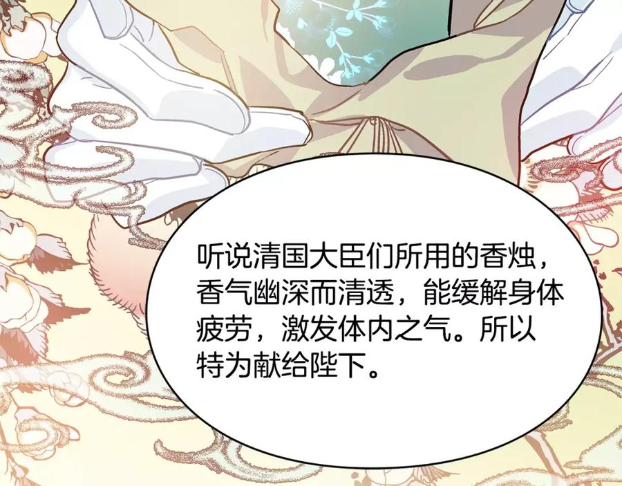 女王的手术刀 第8话 陛下的顽疾！ 第74页