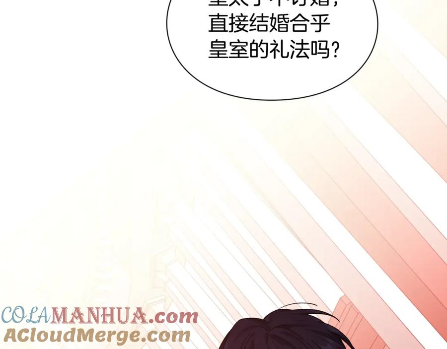 女王的手术刀 第二季 第17话 结婚请求 第73页
